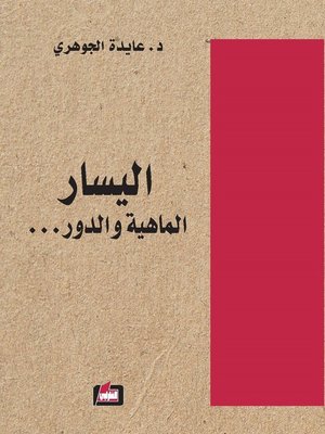 cover image of اليسار